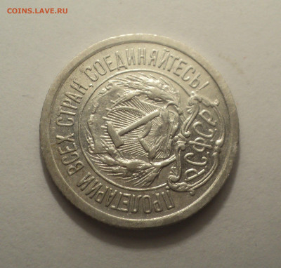 10 копеек 1923 года.В шт.блеске до 09.12.19 в 22.00 по Мск. - DSC04071.JPG