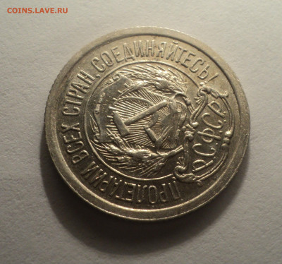 10 копеек 1923 года №2.В шт.блеске до 09.12.19 в 22.00 по Мс - DSC04132.JPG