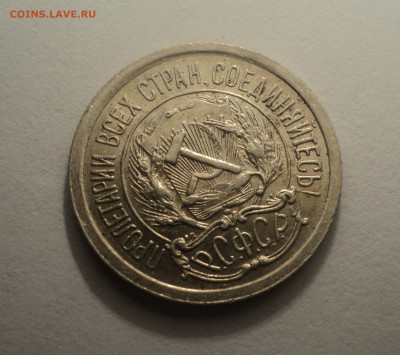 10 копеек 1923 года №2.В шт.блеске до 09.12.19 в 22.00 по Мс - DSC04131.JPG
