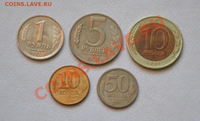 Монеты СССР 1991 года - DSC_0046.JPG