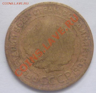 5 копеек 1927 г. до 6.08.11 г  23.00 мск - P1100242.JPG
