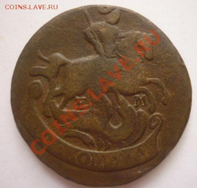2 копейки 1773 г. ЕМ до  07.08.11 г  22.00 мск. - P1100257.JPG