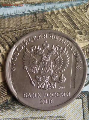 Засор штемпеля на рубле. 2016 - IMG_20191208_102025