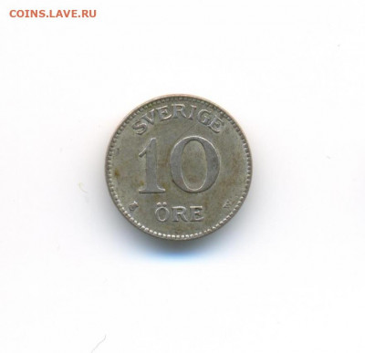 Ag. Швеция 10 эре 1918. XF. 12.12 до 22:00 - 12