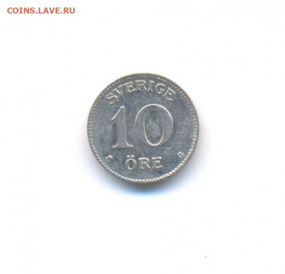 Ag. Швеция 10 эре 1931. XF. 12.12 до 22:00 - 5