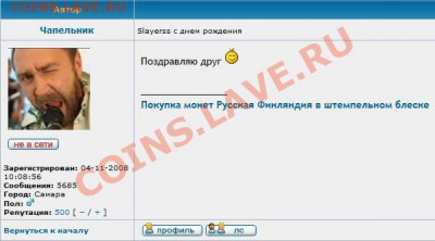 Slayerss с днем рождения - Чапельник-500.JPG