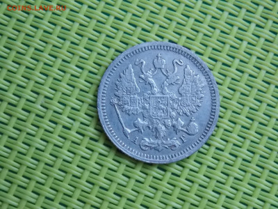 10 копеек 1894 - DSCN8621.JPG