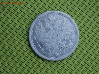 20 копеек 1876 - DSCN8631.JPG