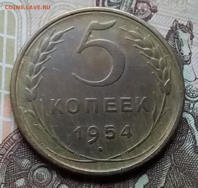 5 копеек 1954. До 12.12.19 в 22.00 - 20191208_120554
