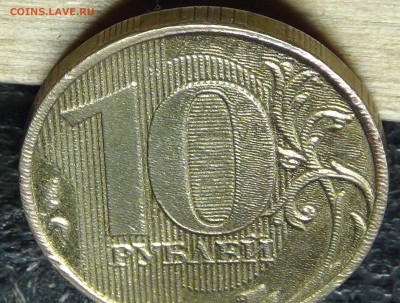10 рублей, 2011, вроде ММД, брак гальваники? - 10 рублей 5