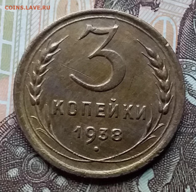 3 копейки 1938. До 12.12.19 в 22.00 - 20191208_121650