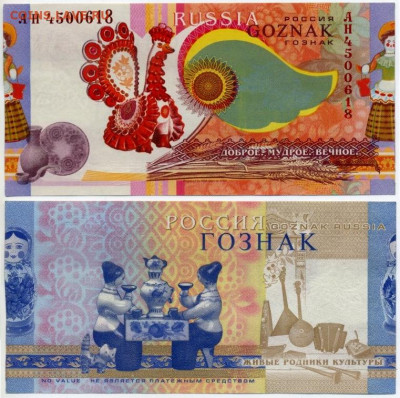 Тестовые банкноты Гознака - Промыслы АН