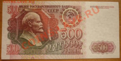 500 рублей 1992 г до 7.08.11.  22.00 мск. - P1100280.JPG