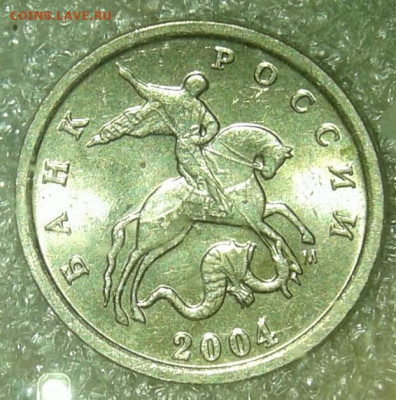 Редкая 1 коп 2004 м шт.Б двойные поводья  , до 10.12.19 - 20191208_124500-1