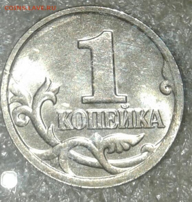 Редкая 1 коп 2004 м шт.Б двойные поводья  , до 10.12.19 - 20191208_124440-1
