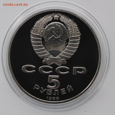 5р пруф 1988г. НОВГОРОД - IMG_20190403_164334