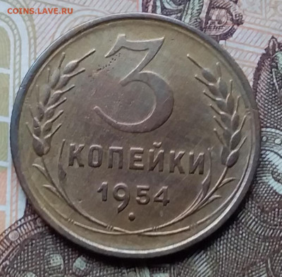 3 копейки 1954. До 12.12.19 в 22.00 - 20191208_132508