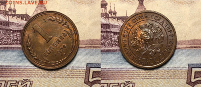 1 копейка 1924 UNC - DFA43847-A8AD-43B2-88C5-22DA529303D9