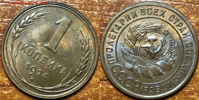 1 копейка 1924 UNC - 18C5E577-32F9-4E10-BB68-9C8754B92272