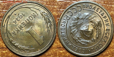 1 копейка 1924 UNC - 4CBC08FF-C5B0-4068-9094-B979D107EC18