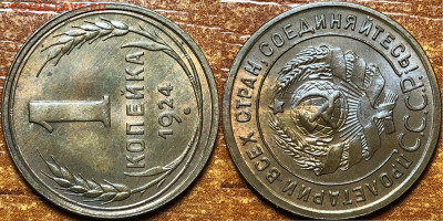 1 копейка 1924 UNC - 20CAF71D-358F-4714-82CD-0832C188398A