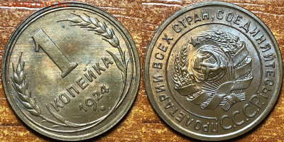 1 копейка 1924 UNC - A5CB9D32-42F3-4679-B268-85D1BD6B4804