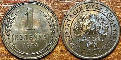 1 копейка 1924 UNC - DB474927-2B28-41B7-ADD9-A350D97F47FF