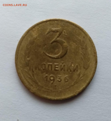 3 копейки 1936 - IMG_20191208_132022