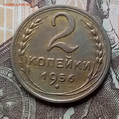 2 копейки 1956. До 12.12.19 в 22.00 - 20191208_140716