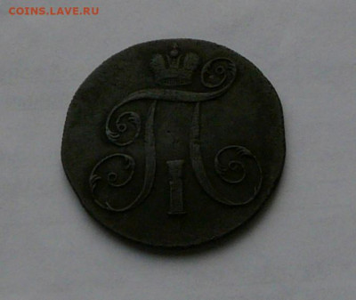 2 коп. 1799 ЕМ до 10.12 22.15 мск - P1080982.JPG