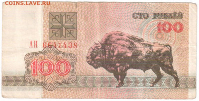 Белоруссия 1000 и 100 руб 1992г до 14.12.19 22.00мск - боны 145