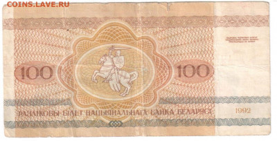 Белоруссия 1000 и 100 руб 1992г до 14.12.19 22.00мск - боны 146