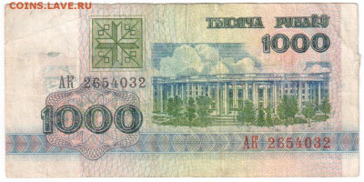 Белоруссия 1000 и 100 руб 1992г до 14.12.19 22.00мск - боны 145
