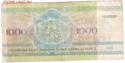 Белоруссия 1000 и 100 руб 1992г до 14.12.19 22.00мск - боны 146