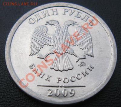 1 рубль 2009г(сталь) шт.2.42Г*.До 10.8.11г.21-00МСК - 1ра