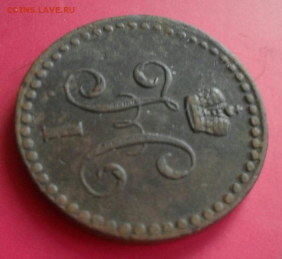 2 копейки 1840. До 14.12.19  22:00 - image