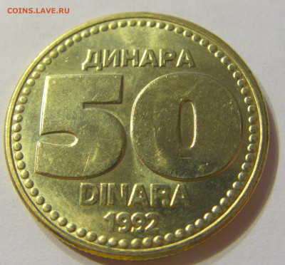 50 динар 1992 Югославия №2 13.12.2019 22:00 МСК - CIMG7467.JPG