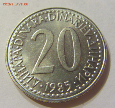 20 динар 1985 Югославия №1 13.12.2019 22:00 МСК - CIMG7471.JPG