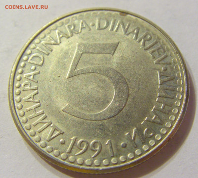 5 динар 1991 Югославия №1 13.12.2019 22:00 МСК - CIMG7531.JPG