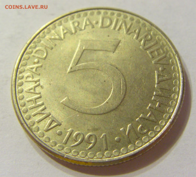 5 динар 1991 Югославия №2 13.12.2019 22:00 МСК - CIMG7535.JPG