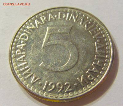 5 динар 1992 мед-ник Югославия №2 13.12.2019 22:00 МСК - CIMG7543.JPG