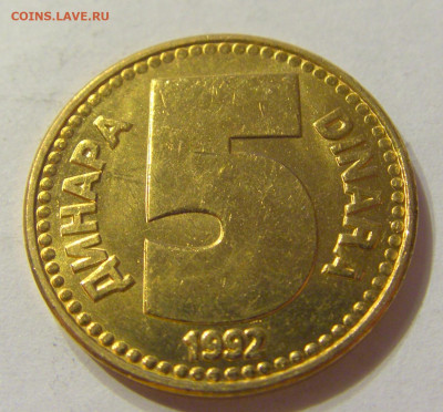 5 динар 1992 бронза Югославия №2 13.12.2019 22:00 МСК - CIMG7551.JPG