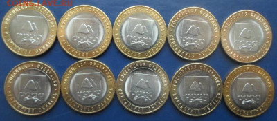 10 руб. Курганская обл. 10шт. до 12.12.19г. - К-1 009