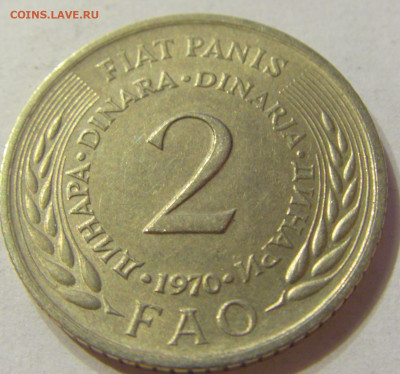 2 динара 1970 ФАО Югославия №2 13.12.2019 22:00 МСК - CIMG7607.JPG