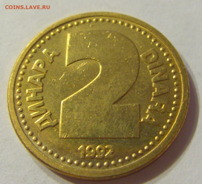 2 динара 1992 бронза Югославия №1 13.12.2019 22:00 МСК - CIMG7627.JPG