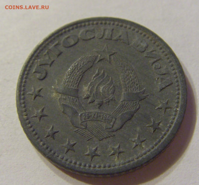 1 динар 1945 Югославия №1 13.12.2019 22:00 МСК - CIMG7645.JPG