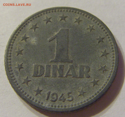 1 динар 1945 Югославия №1 13.12.2019 22:00 МСК - CIMG7643.JPG