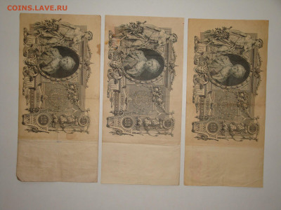 100 рублей 1910г.-3шт.....до 13.12.19...22-00 мск. - DSC00744.JPG