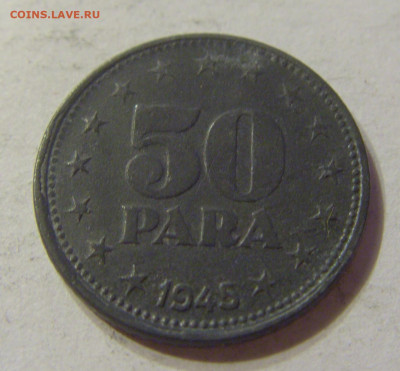 50 пара 1945 Югославия №1 13.12.2019 22:00 МСК - CIMG7683.JPG