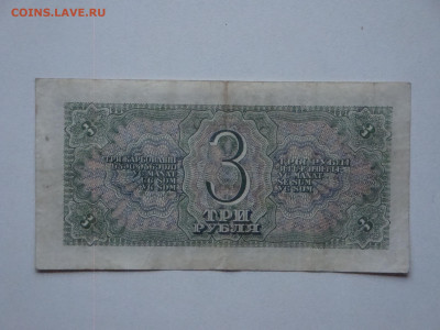 3 рубля 1938г......до 13.12.19...22-00 мск. - DSC00757.JPG